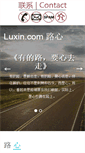 Mobile Screenshot of luxin.com