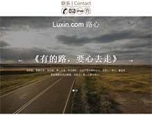 Tablet Screenshot of luxin.com